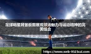 2-0！开场破门+补时补刀 核心+中卫双双伤退 13.1亿豪门17场不败