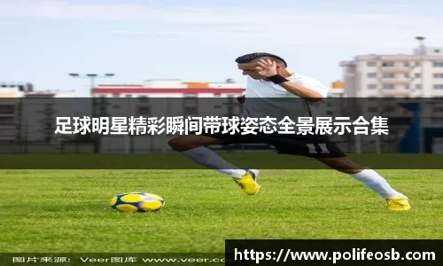 可为射手张达驰：哈兰德、莱万是我学习榜样，希望自己更全面