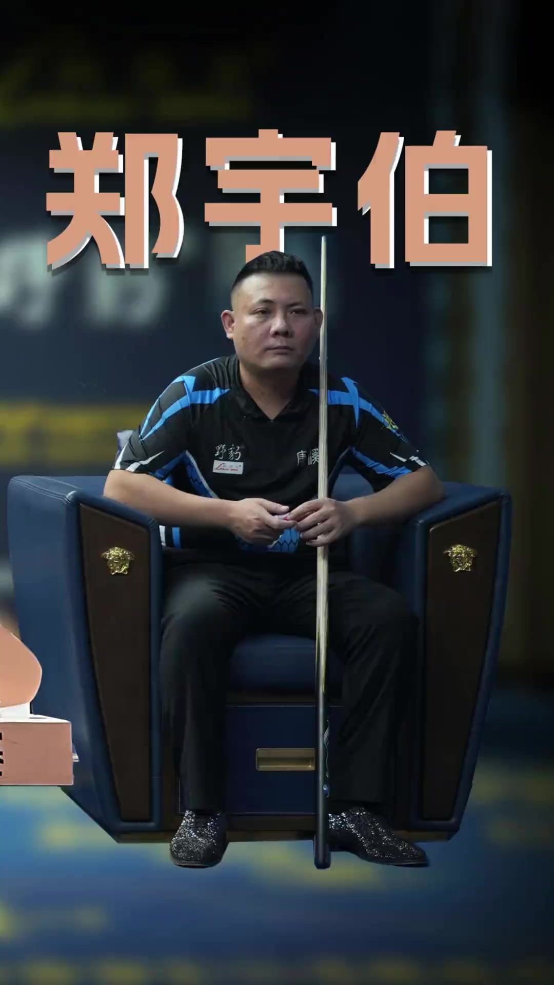 球队中的角 球队中的角